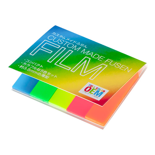 【印刷必須】カスタムメイドフィルムふせん(ノーマル)