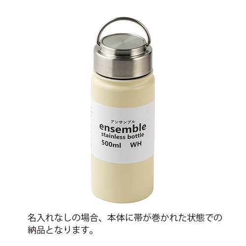 ステンレスボトル(500ml)(白)