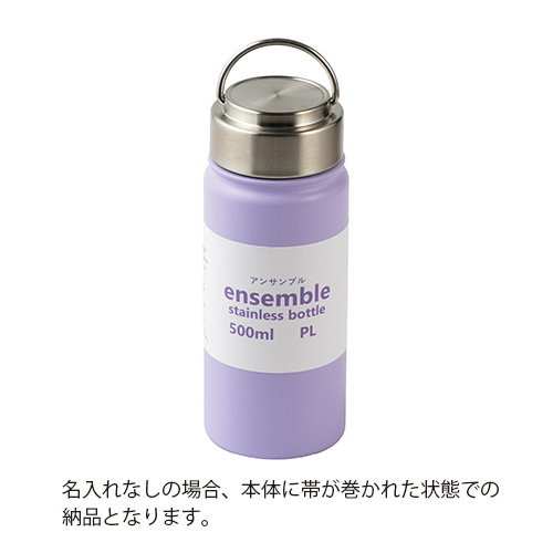ステンレスボトル(500ml)(パープル)