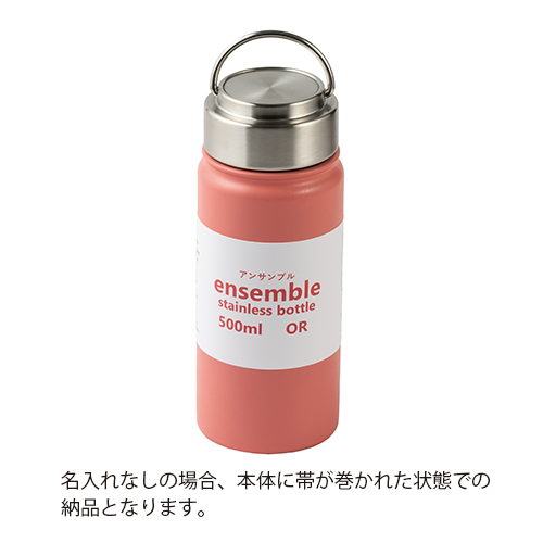 ステンレスボトル(500ml)(オレンジ)