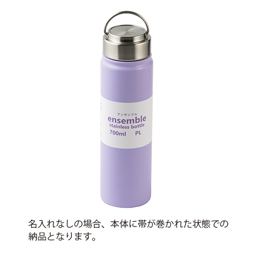 ステンレスボトル(700ml)(パープル)