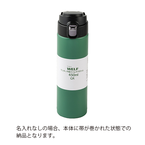 ワンタッチマグボトル(450ml)(グリーン)