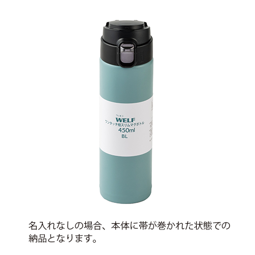 ワンタッチマグボトル(450ml)(ブルー)