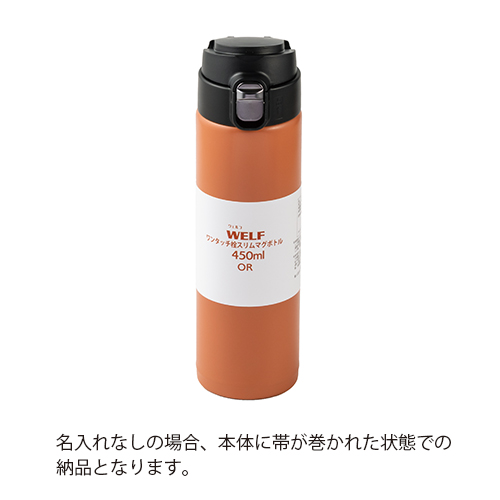 ワンタッチマグボトル(450ml)(オレンジ)
