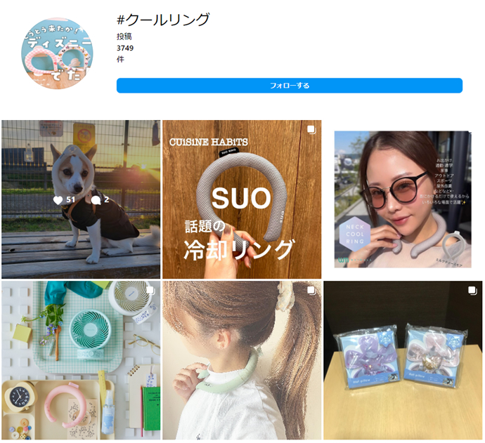 SNSでのハッシュタグ「#クールリング」の検索結果